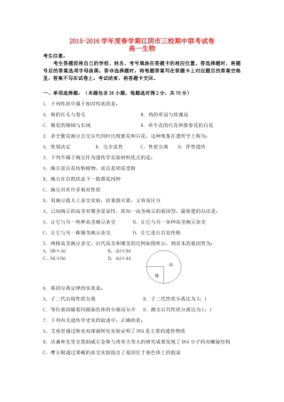 、成化高级中学、山观高级中学高一生物下学期期中联考试题-人教版高一全册生物试题