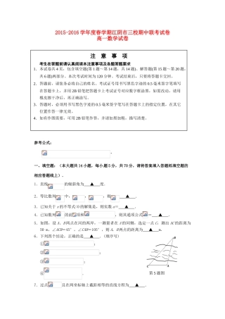 、成化高级中学、山观高级中学高一数学下学期期中联考试题-人教版高一全册数学试题