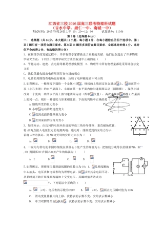 、崇仁一中、南城一中）高三物理上学期第一次联考试题-人教版高三全册物理试题