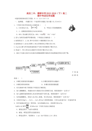 、高安市第二中学高二化学下学期期中联考试题-人教版高二全册化学试题