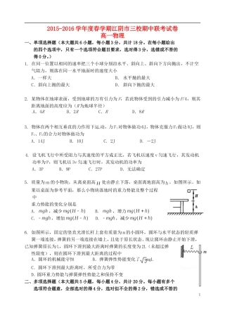 、成化高级中学、山观高级中学高一物理下学期期中联考试题-人教版高一全册物理试题