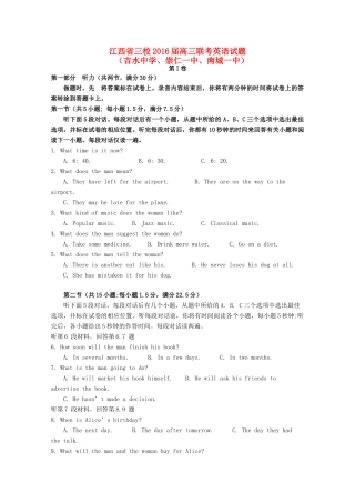、崇仁一中、南城一中）高三英语上学期第一次联考试题-人教版高三全册英语试题