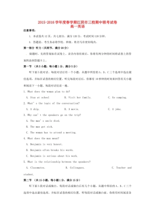 、成化高级中学、山观高级中学高一英语下学期期中联考试题-人教版高一全册英语试题