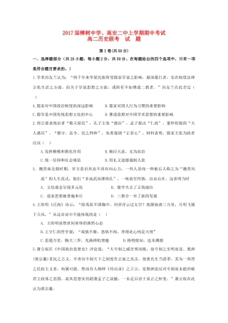 、高安市第二中学高二历史上学期期中试题-人教版高二全册历史试题