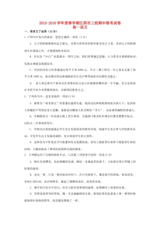 、成化高级中学、山观高级中学高一语文下学期期中联考试题-人教版高一全册语文试题