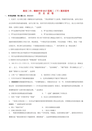 、高安市第二中学高二历史下学期期末联考试题-人教版高二全册历史试题