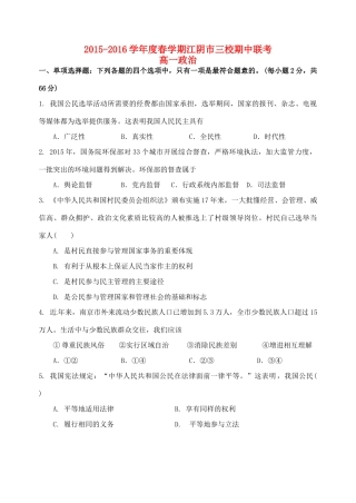 、成化高级中学、山观高级中学高一政治下学期期中联考试题-人教版高一全册政治试题