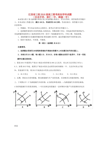 、崇仁一中、南城一中）高三政治上学期第一次联考试题-人教版高三全册政治试题