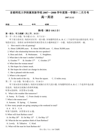 [北师大版必修2] 首都师范大学附属育新学校2007—2008学年度第一学期高一英语十二月月考