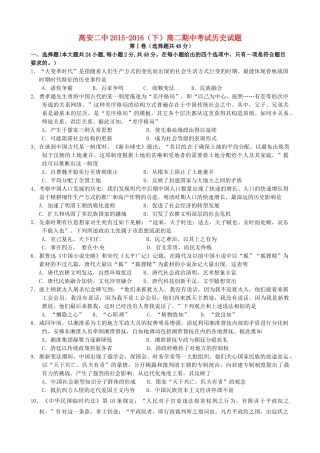 、高安市第二中学高二历史下学期期中联考试题-人教版高二全册历史试题
