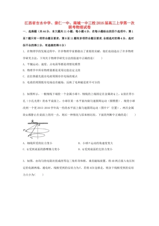 、崇仁一中、南城一中三校高三物理上学期第一次联考试卷（含解析）-人教版高三全册物理试题