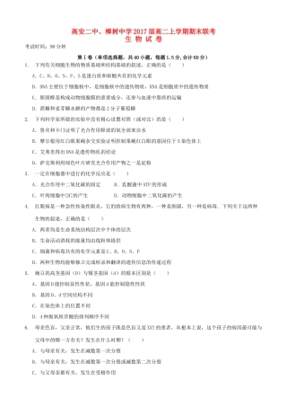 、高安市第二中学高二生物上学期期末联考试题-人教版高二全册生物试题
