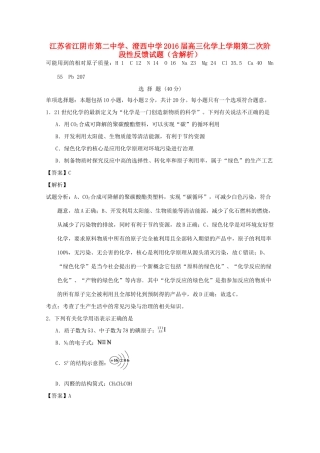 、澄西中学高三化学上学期第二次阶段性反馈试题（含解析）-人教版高三全册化学试题