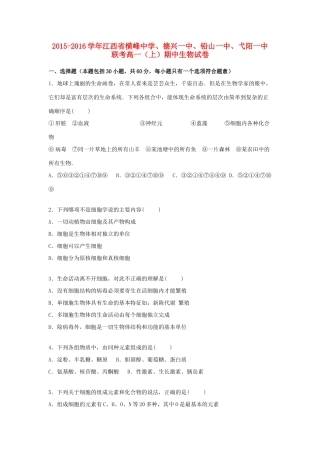 、德兴一中、铅山一中、弋阳一中联考高一生物上学期期中试题（含解析）-人教版高一全册生物试题