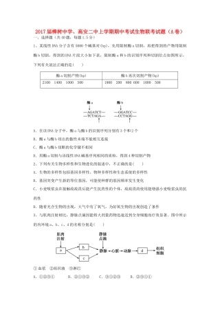 、高安市第二中学高二生物上学期期中联考试题（奥赛班）-人教版高二全册生物试题