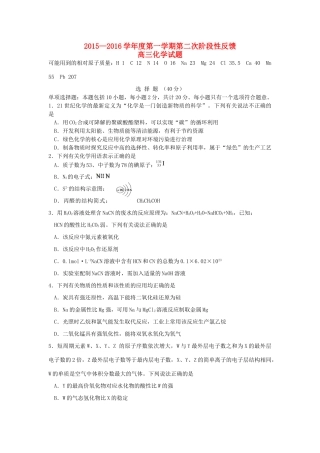、澄西中学高三化学上学期第二次阶段性反馈试题-人教版高三全册化学试题