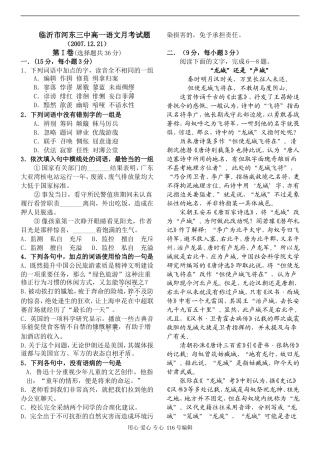 [必修二 人教新课标] 山东省临沂市河东三中高一语文月考试题（20071221）