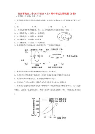 、高安市第二中学高二生物上学期期中联考试题（平行班）-人教版高二全册生物试题