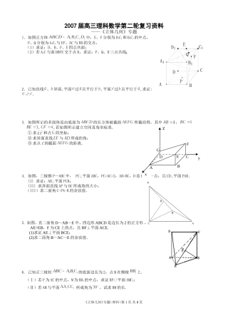 《立体几何》专题(理科)
