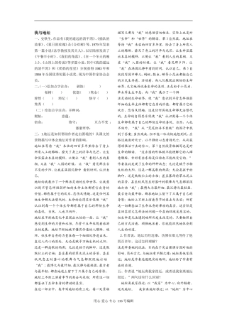 [必修二 苏教版] 新课程高中语文期末复习讲义