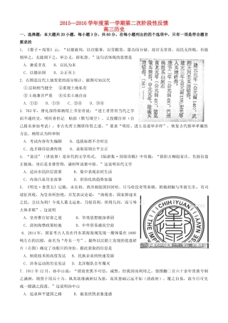 、澄西中学高三历史上学期第二次阶段性反馈试题-人教版高三全册历史试题