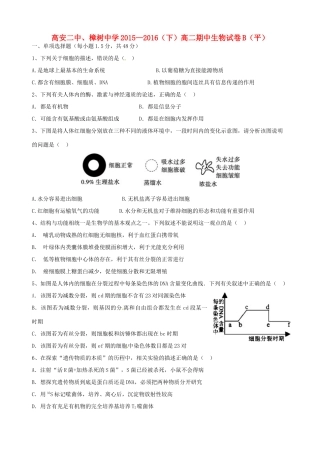 、高安市第二中学高二生物下学期期中联考试题（平行班）-人教版高二全册生物试题