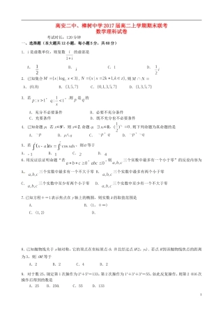 、高安市第二中学高二数学上学期期末联考试题 理-人教版高二全册数学试题