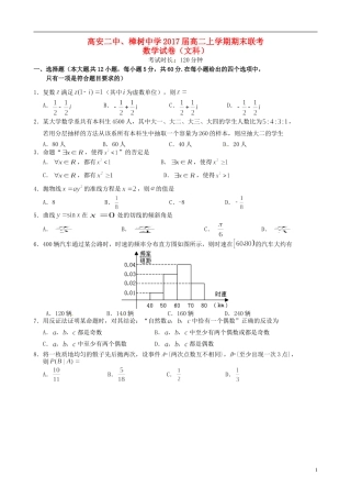 、高安市第二中学高二数学上学期期末联考试题 文-人教版高二全册数学试题
