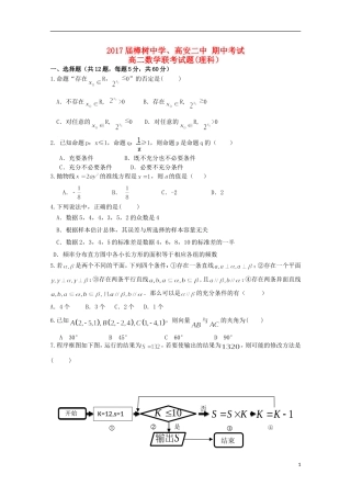 、高安市第二中学高二数学上学期期中试题 理-人教版高二全册数学试题