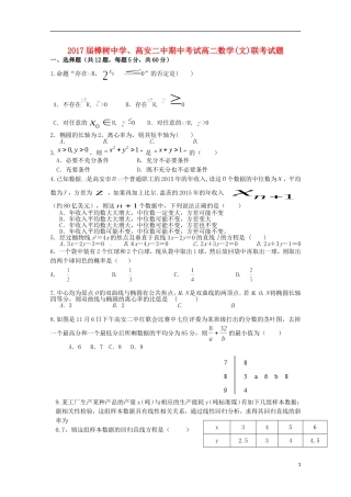 、高安市第二中学高二数学上学期期中试题 文-人教版高二全册数学试题