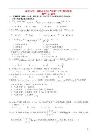 、高安市第二中学高二数学下学期期末联考试题 文-人教版高二全册数学试题