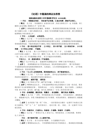 《论语》中蕴涵的辩证法思想-人教版高三全册政治试题