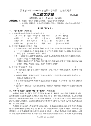 [必修三 人教新课标] 江苏省吴承恩中学07－08学年度 高二语文试题第一学期第二次阶段测试