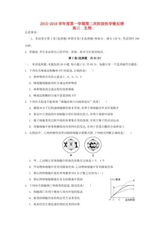 、澄西中学高三生物上学期第二次阶段性反馈试题-人教版高三全册生物试题