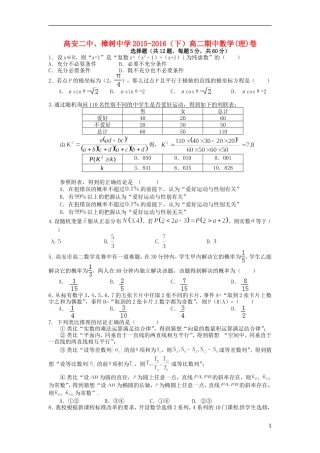 、高安市第二中学高二数学下学期期中联考试题 理-人教版高二全册数学试题