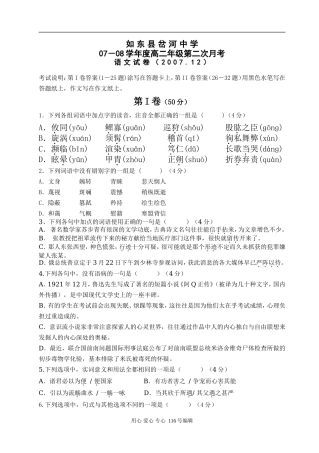 [必修三 苏教版] 07－08学年度江苏省如东县岔河中学高二语文第二次月考试卷