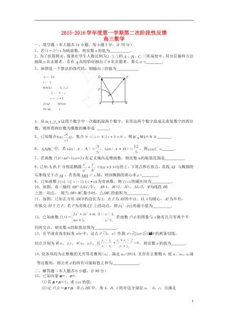 、澄西中学高三数学上学期第二次阶段性反馈试题-人教版高三全册数学试题