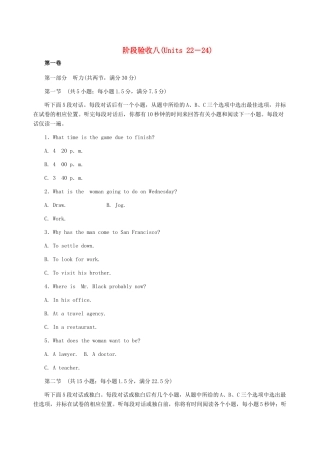 《名师一号》2011高考英语模块新课标 阶段验收八(Units 22－24)带解析 北师大版