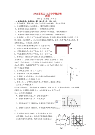 、澄西中学高三物理上学期第二次阶段性反馈试题-人教版高三全册物理试题