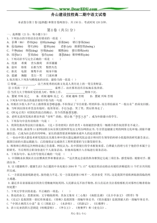 [必修三 苏教版] 高中语文舟山建设技校高二期中试卷