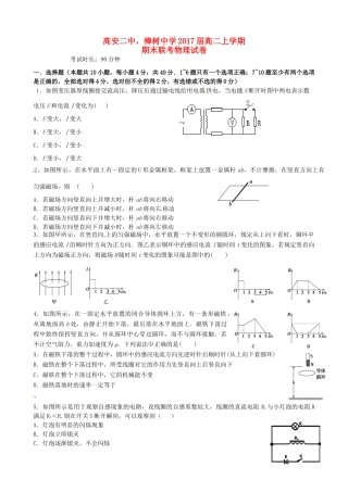 、高安市第二中学高二物理上学期期末联考试题-人教版高二全册物理试题