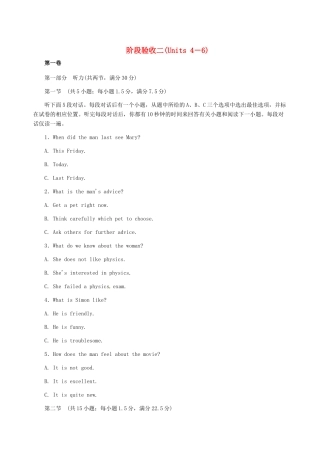 《名师一号》2011高考英语模块新课标 阶段验收二(Units 4－6)带解析 北师大版