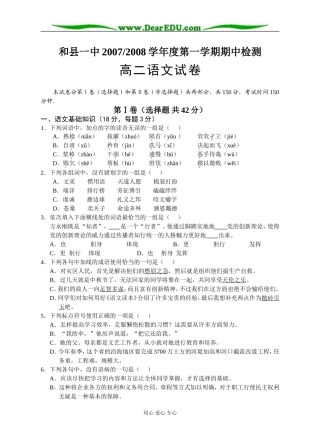 [必修五 人教新课标] 安徽省和县一中2007-2008学年度第一学期期中高二语文检测试卷