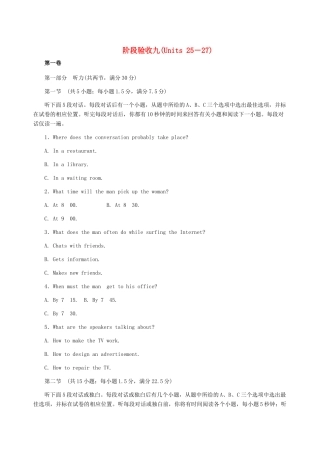 《名师一号》2011高考英语模块新课标 阶段验收九(Units 25－27)带解析 北师大版