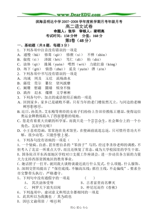 [必修五 人教新课标] 江苏省滨海县明达中学2007-2008学年度秋学期第二次月考高二语文试卷