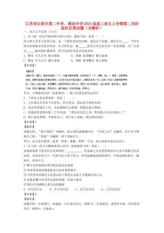 、澄西中学高三语文上学期第二次阶段性反馈试题（含解析）-人教版高三全册语文试题