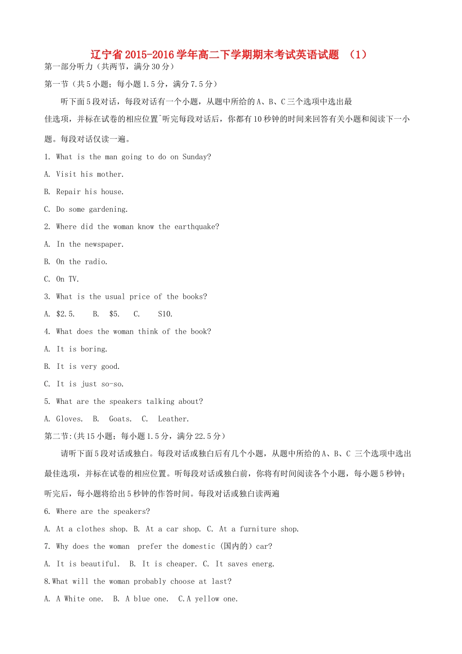 、东北育才中学、辽宁省实验中学、大连市第八中学、大连市二十四中学高二英语下学期期末考试试题-人教版高二全册英语试题_第1页