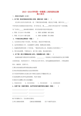 、澄西中学高三语文上学期第二次阶段性反馈试题-人教版高三全册语文试题