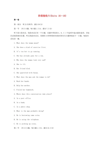 《名师一号》2011高考英语模块新课标 阶段验收六(Units 16－18)带解析 北师大版