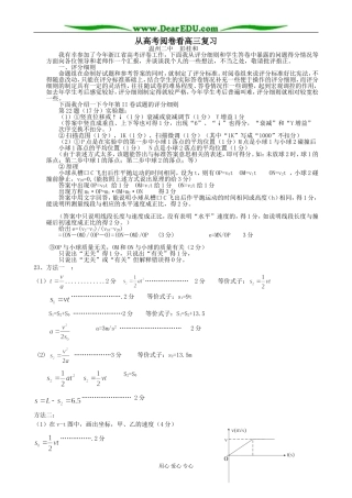 [成套]从高考阅卷看高三复习 [全国通用]